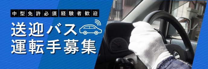 採用情報